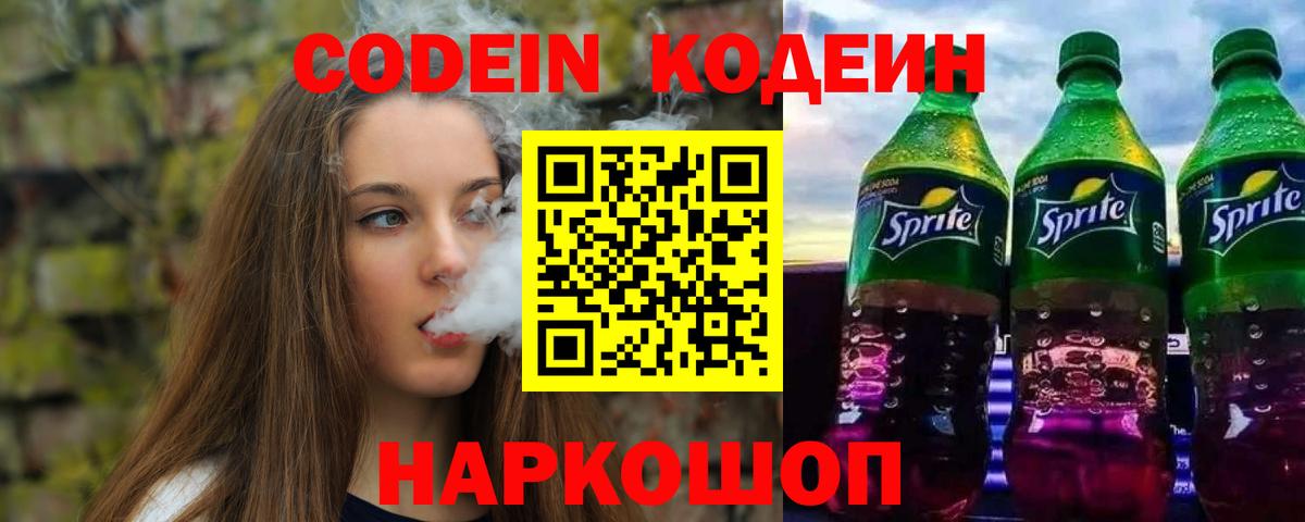 Codein Purple Drank Воркута
