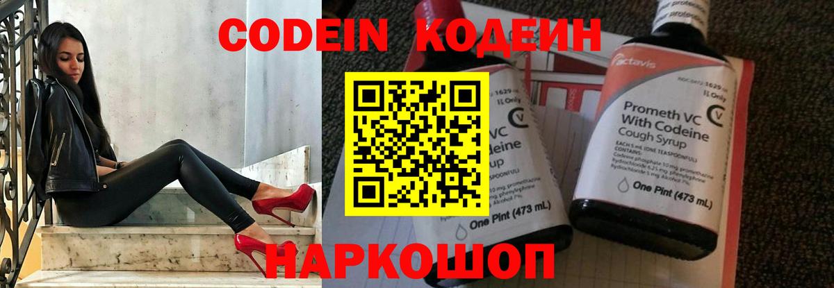 Кодеиновый сироп Lean Purple Drank  Вход с VPN  Воркута  Кодеин Purple Drank 