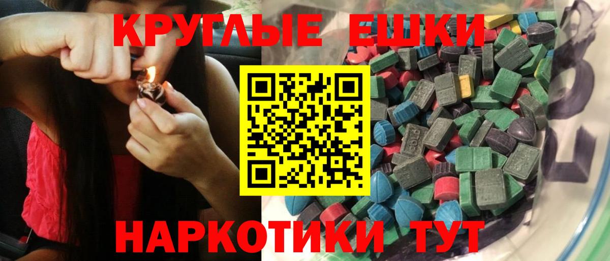 ЭКСТАЗИ круглые Воркута